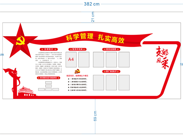 黨支部文化墻